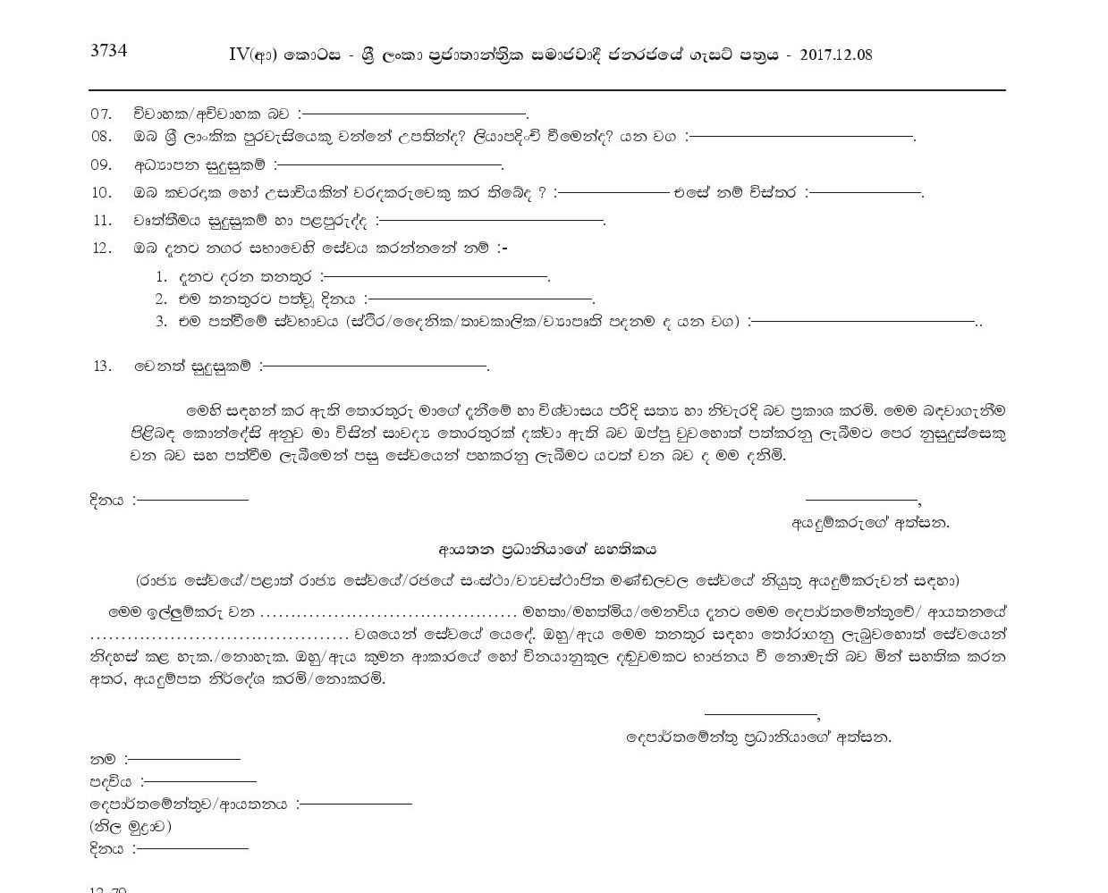 Driver, Machine Operator, Watcher, Work / Field Labourer, Sanitary Labourer - Kesbewa Municipal Council